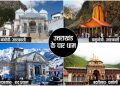 Uttarakhand Char Dham priests to launch state wide protest against shrine board